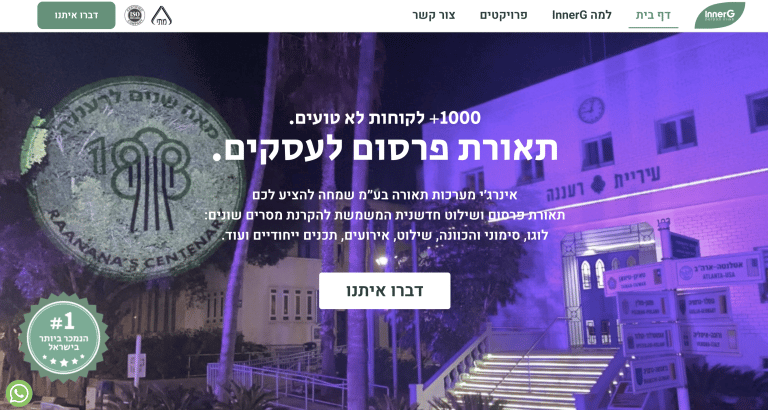 Inner G - תאורת פרסום לעסקים